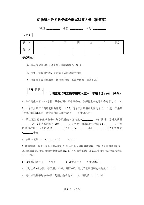 沪教版小升初数学综合测试试题A卷 (附答案)