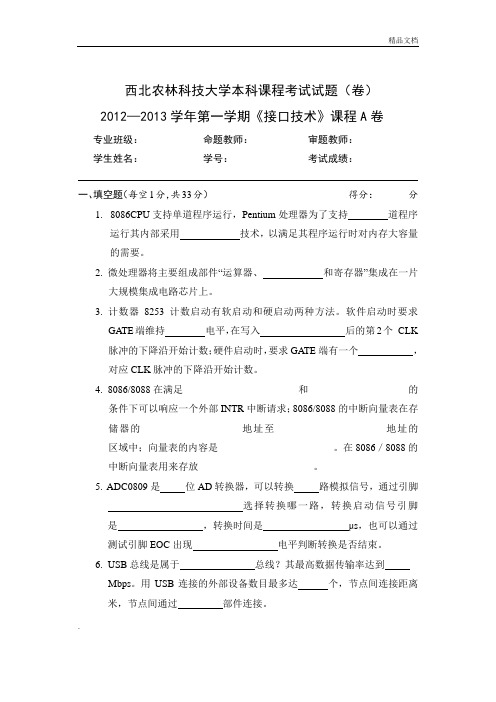 大学计算机接口技术试题