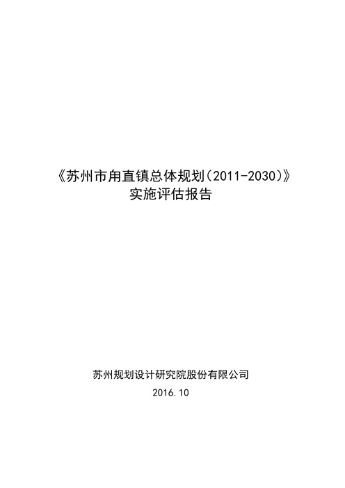 苏州甪直镇总体规划