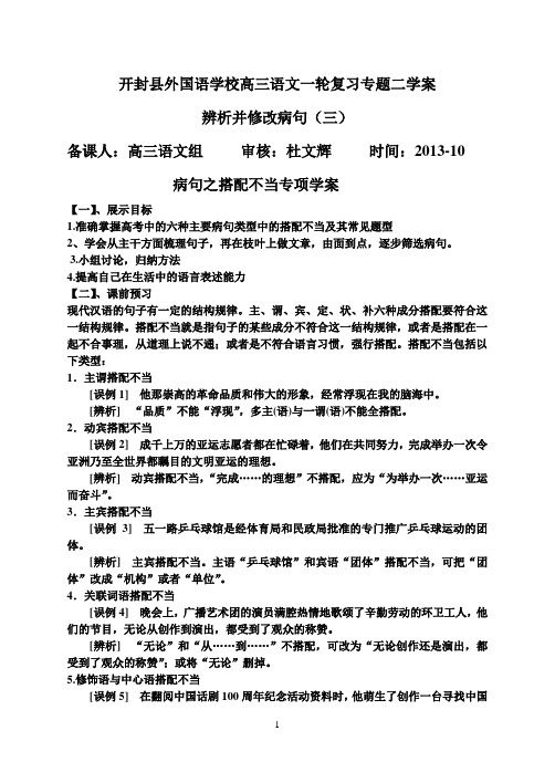 病句(三)学案教师版搭配不当