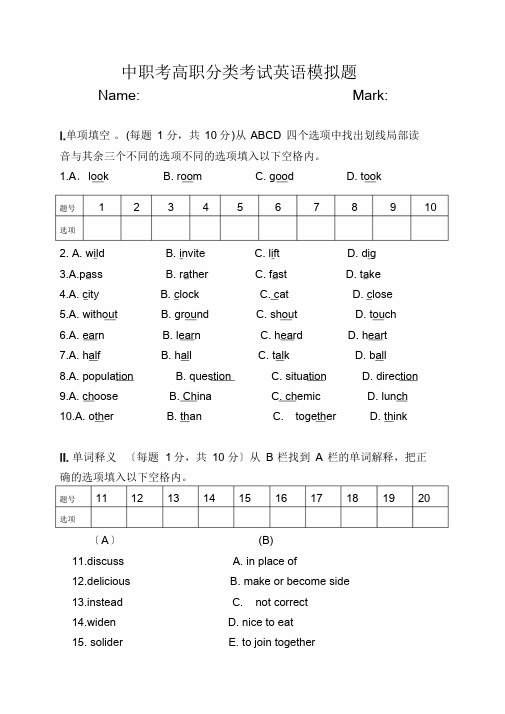 中职考高职分类考试英语模拟试题3