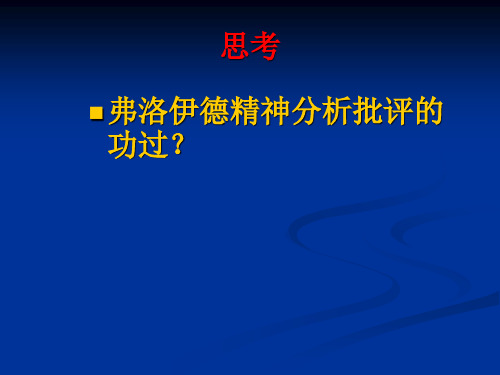 神话原型批评