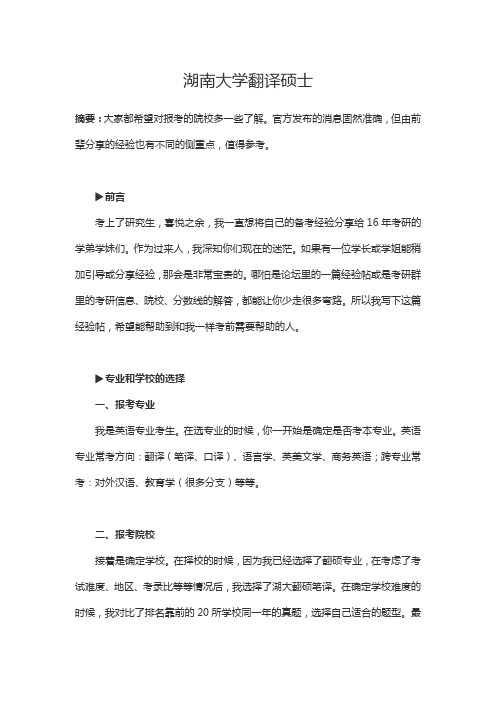 湖南大学翻译硕士