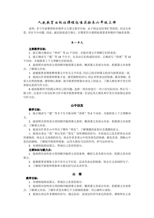 人民教育出版社课程标准实验本六年级上册