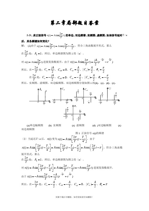 测试技术基础习题答案-最新参考