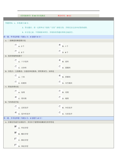 《药用植物学》第05章在线测试