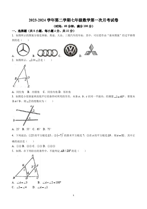 山西省大同市平城区两校联考2023-2024学年七年级下学期月考数学试题(无答案)