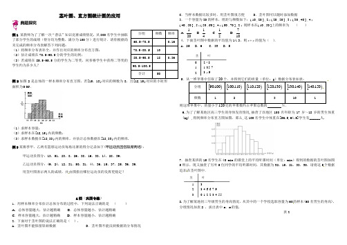 新课标人教A版高二数学必修三 2.2 茎叶图、直方图统计图的应用 同步测试