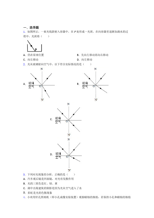 新人教版初中物理八年级上册第四章《光现象》检测(包含答案解析)