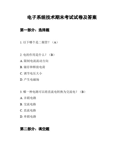 电子系统技术期末考试试卷及答案