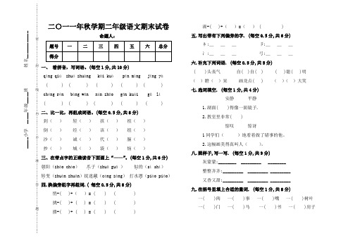 北师大版2011年秋学期二年级语文期末试卷