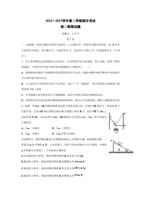 年下学期高二期末考试物理试题(附答案)(3)