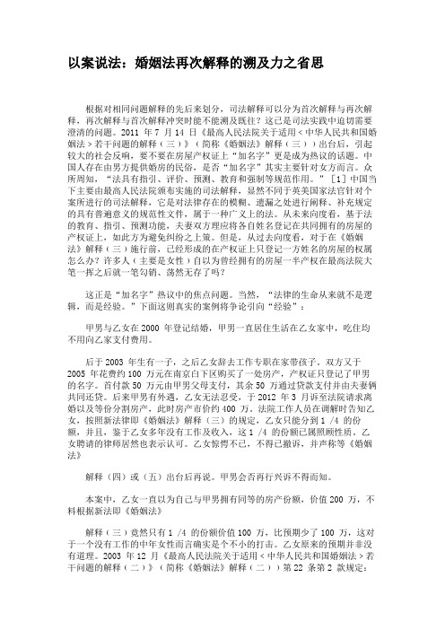 以案说法：婚姻法再次解释的溯及力之省思