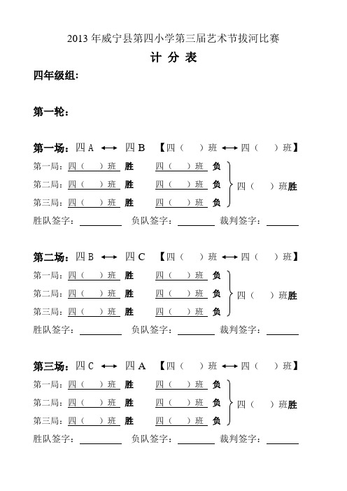 四年级计分表表 Microsoft Word 文档