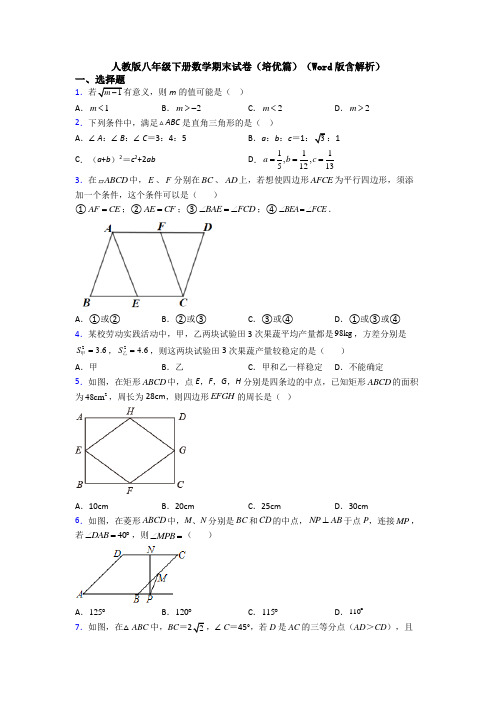 人教版八年级下册数学期末试卷(培优篇)(Word版含解析)