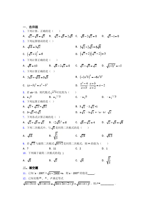 八年级初二数学第二学期二次根式单元 期末复习测试题试题