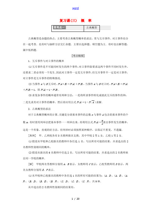 高中数学 复习课(三)概率教学案 新人教A版必修3-新人教A版高一必修3数学教学案