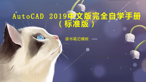 AutoCAD 2019中文版完全自学手册(标准版)