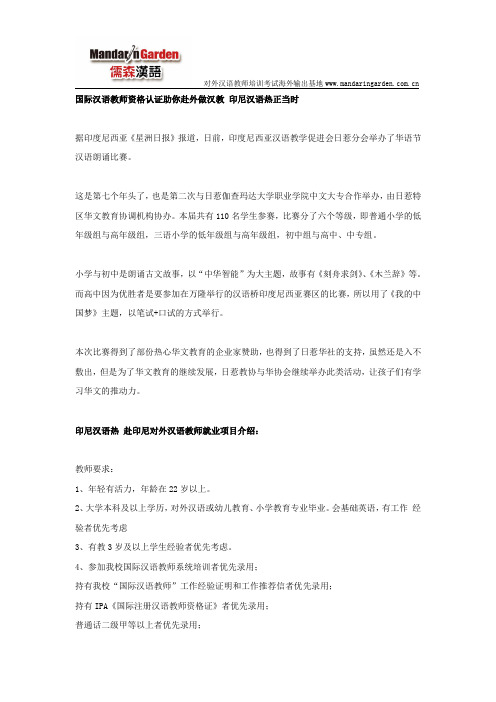 国际汉语教师资格认证助你赴外做汉教 印尼汉语热正当时