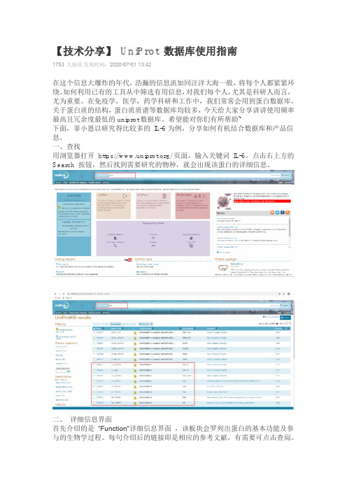 【技术分享】 UniProt 数据库使用指南