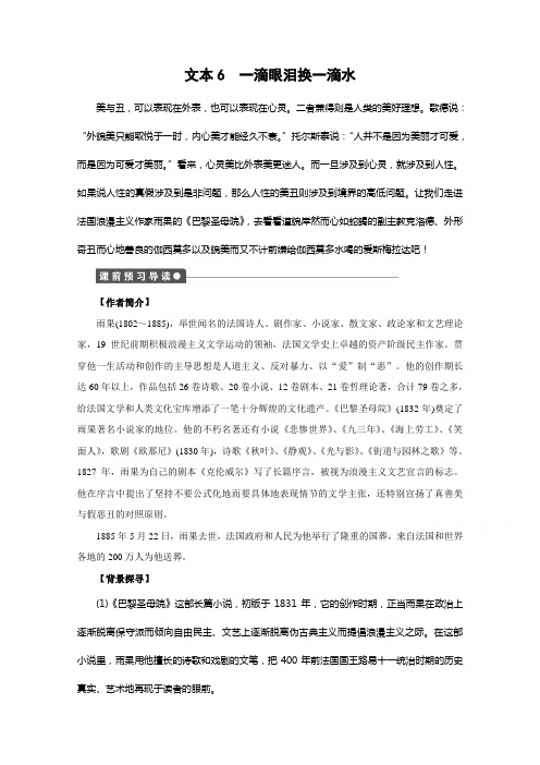 苏教版语文必修四全套备课精选：专题二 一滴眼泪中的人性世界--一滴眼泪换一滴水 课时1 .docx