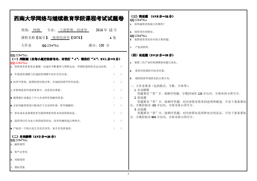 投资经济学0576西南大学网络继续教育奥鹏大作业