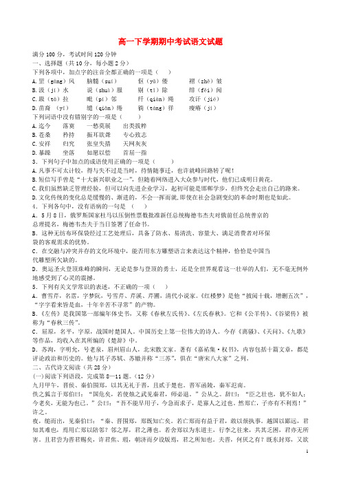 浙江省临海市杜桥中学高一语文下学期期中试题(1)