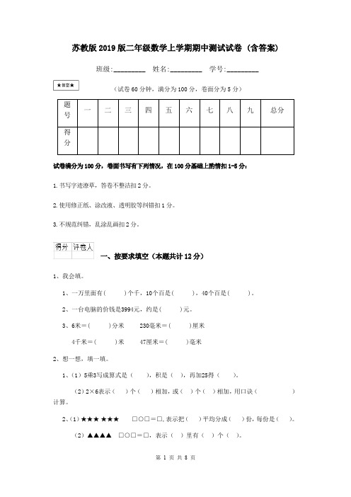 苏教版2019版二年级数学上学期期中测试试卷 (含答案)