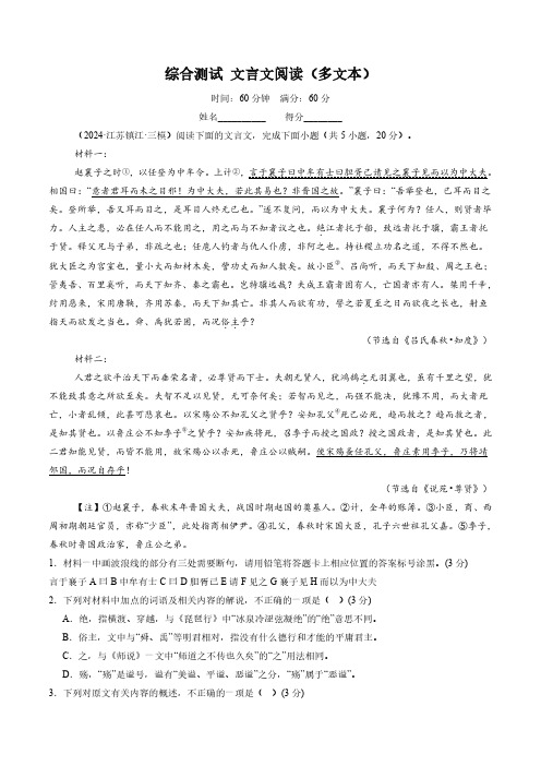 新高考语文复习综合测试题八-文言文阅读(多文本)(含解析)