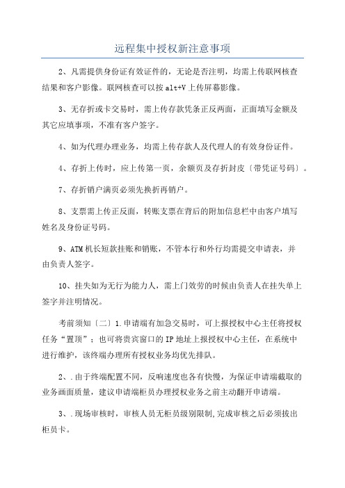 远程集中授权新注意事项