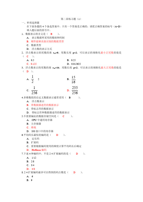 计算机系统结构_第二章练习题 答案