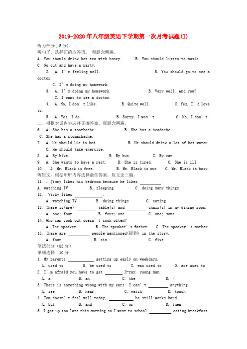 2019-2020年八年级英语下学期第一次月考试题(I)