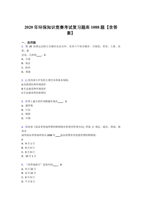 新版精选2020年环保知识竞赛测试版复习题库1088题(含答案)