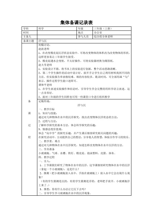 三年级上册科学集体备课