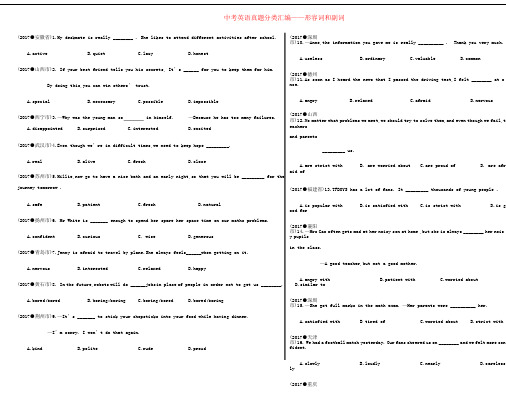 2017中考英语真题分类汇编形容词和副词(无答案)