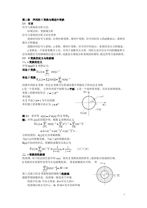 第二章__Z变换