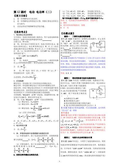 第12课  电功 电功率(二)