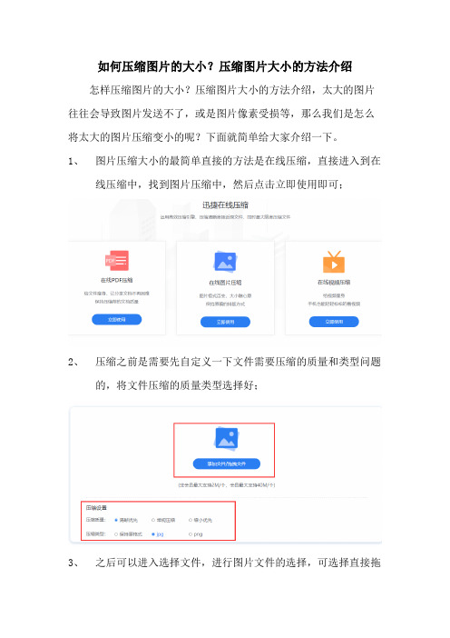 如何压缩图片的大小？压缩图片大小的方法介绍