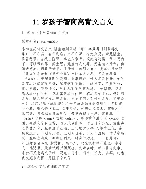 11岁孩子智商高背文言文