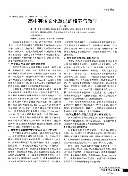 高中英语文化意识的培养与教学