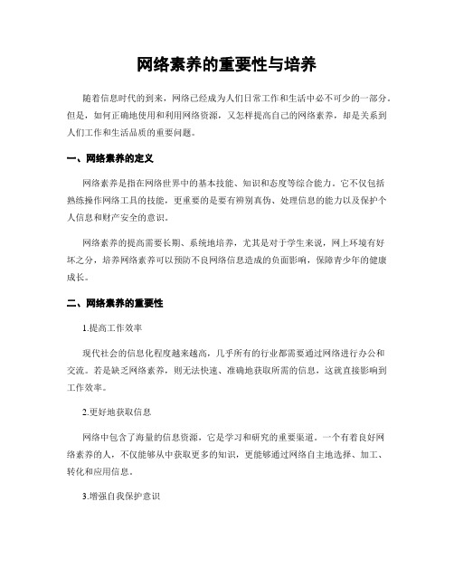 网络素养的重要性与培养