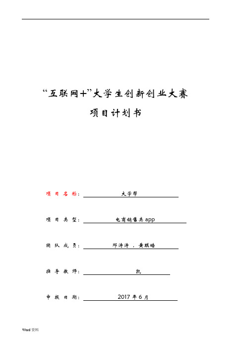 大学生网上商城计划书