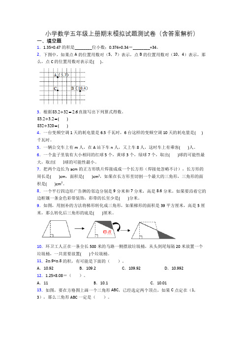 小学数学五年级上册期末模拟试题测试卷(含答案解析)[001]