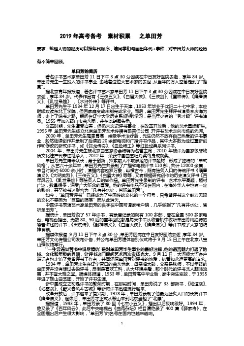 2019年高考备考 素材积累 之单田芳 第一部分