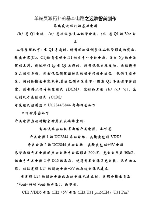 基于UC2844的单端反激电源原理及波形