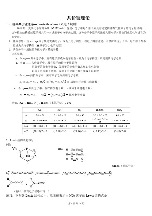 共价键理论