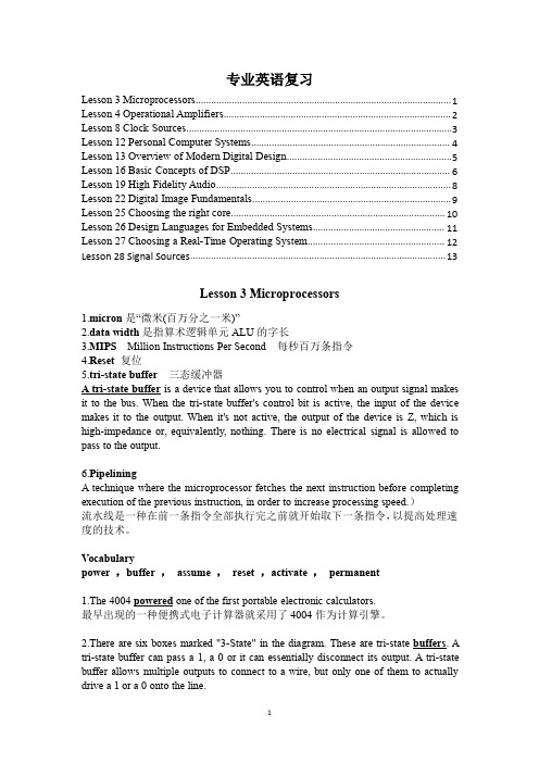 电子信息工程专业英语