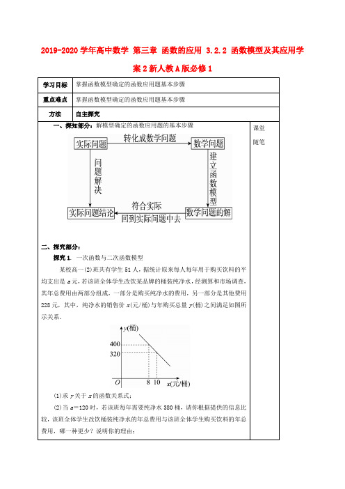 2019-2020学年高中数学 第三章 函数的应用 3.2.2 函数模型及其应用学案2新人教A版必修1.doc