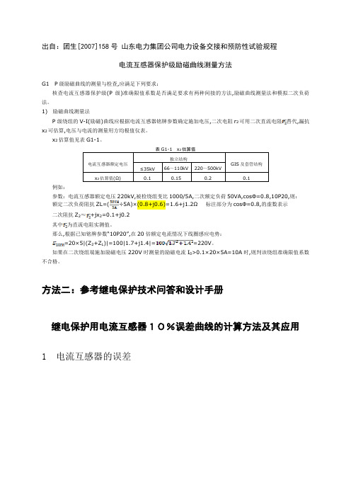 10%误差 验证方法