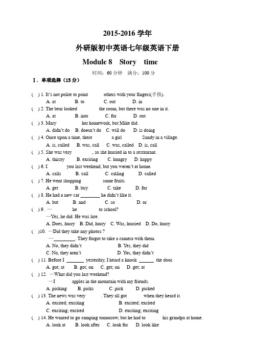 2015-2016学年外研版初中英语七年级英语下册Module8测试题含答案